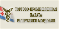 Торгово-промышленная палата Республики Мордовия Торгово-промышленная палата Республики Мордовия